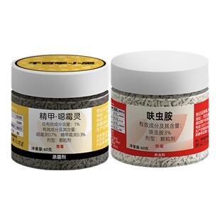 千百季小白药小黑药组合呋虫胺养花防虫杀菌杀虫剂多肉花卉小黑飞