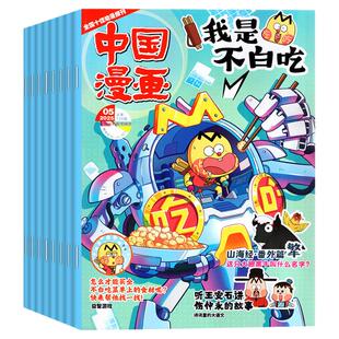 2026年1/2/3月现货【全年/半年订阅】我是不白吃杂志2025年1-12月/有文化/爱科学/赠单肩包/同学录6-12岁中小学中国漫画书期刊