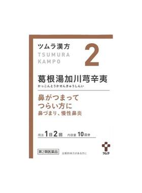 【自营】日本津村汉方鼻塞慢性鼻炎葛根汤加川芎辛夷20包同仁堂