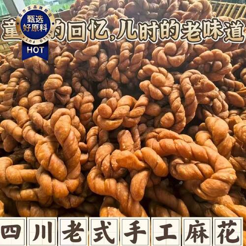热卖传统麻花纯手工制作重庆四川老面休闲零食火锅烹饪食材