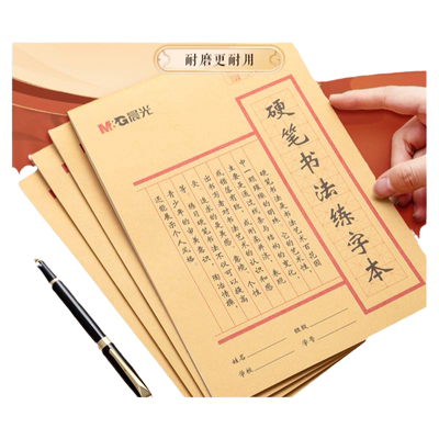 晨光书法练字本专业书法书写纸