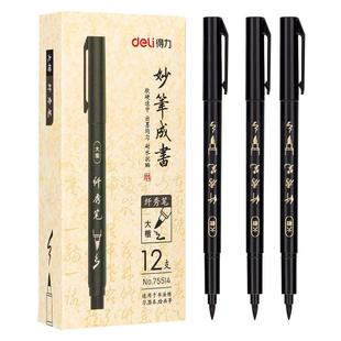 得力秀丽笔练字笔2支装学生用书法笔可加墨软头大楷中楷小楷科学毛笔抄经练字绘画美工软笔专用墨笔勾线笔