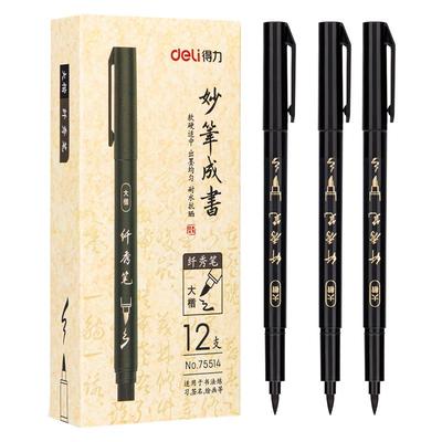 四款可选秀丽笔书法笔可加墨得力