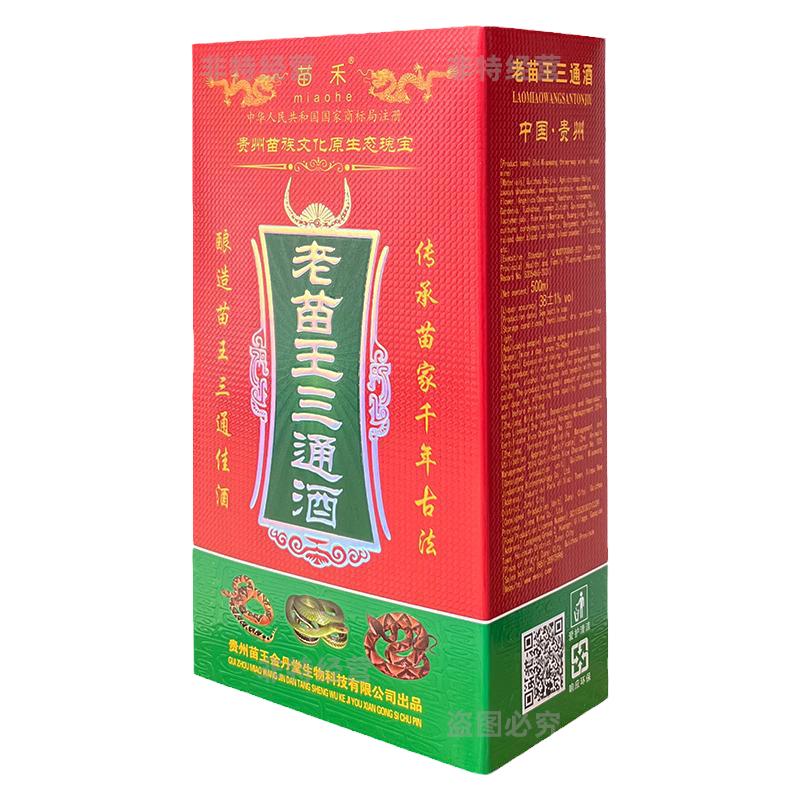 老苗王三通酒貴州苗家五步蝮蛇鹿血酒苗王五步蛇酒苗方配制酒