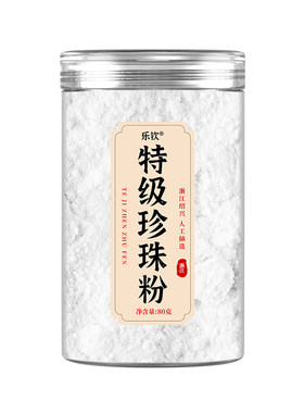 特级纯珍珠粉面膜天然非美白淡斑官方旗舰店正品内外服食用的功效