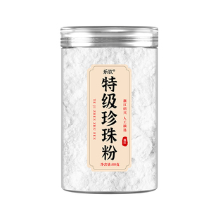 特级纯珍珠粉中药材天然美白淡斑官方旗舰店正品内外服食用的功效