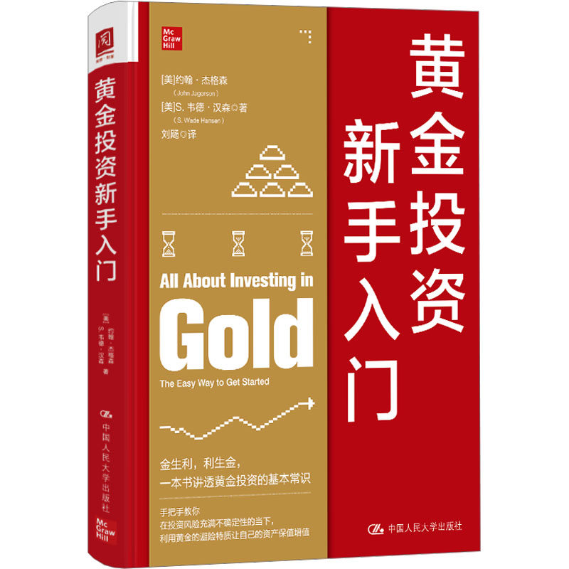 黄金投资新手入门约翰·