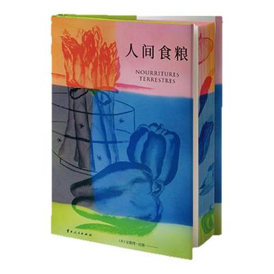 西西弗书店人间食粮专享刷边版