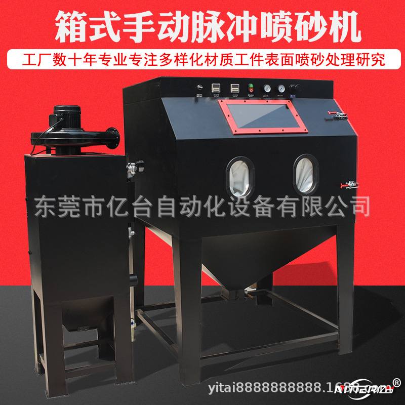 除锈喷砂机瓷砖模具五金表面处理环保高配箱式工厂脉冲喷砂