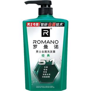 罗曼诺男士洗发水控油去屑止痒官方旗舰店清爽洗发露五合一功效