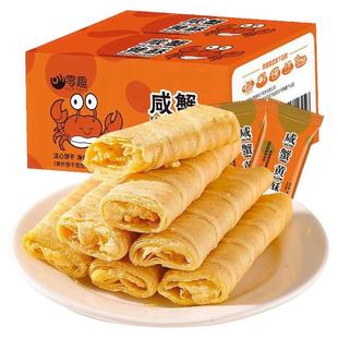 千丝咸蟹黄酥蛋卷整箱休闲食品零食小吃饼干宿舍夜宵充饥追剧解馋