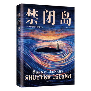 禁闭岛 永远在榜的悬疑经典，小李子 莱昂纳多主演电影原著小说 不读两遍看不懂的怪核烧脑神作 别处脑洞大开 这里洞开大脑