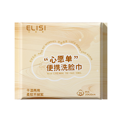 【央妈严选】便携洗脸巾第一名