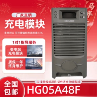 议价全新现货HG05A48F壁挂式电源模组HG04A110F电力充电模块HG03A