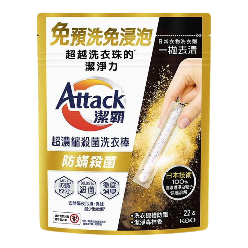 洁霸孖装洁霸超浓缩洗衣棒防螨型22支装x2家用棉麻织物版进口袋装