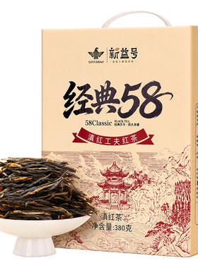 云南凤庆经典58红茶礼盒装