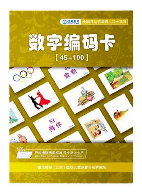 七田右脑联想记忆数字编码卡片