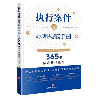 执行案件办理规范手册