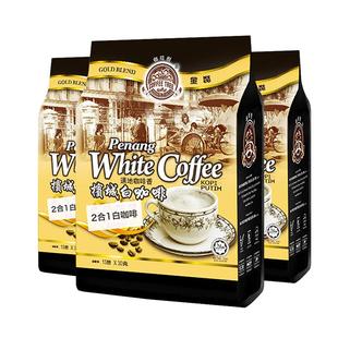 马来西亚进口槟城咖啡树白咖啡无蔗糖添加二合一溶咖啡粉450g*2装