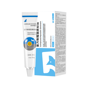 复方制霉菌素软膏耳螨药宠物用猫咪狗狗犬除耳螨外耳炎瘙痒消炎药