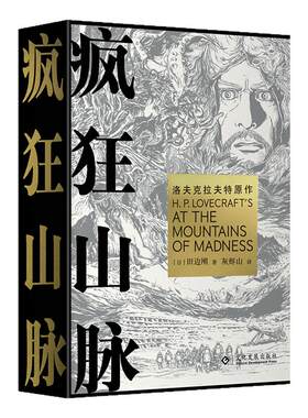 星之所在疯狂山脉函盒精装版