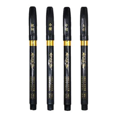 晨光秀丽笔书法练字专用