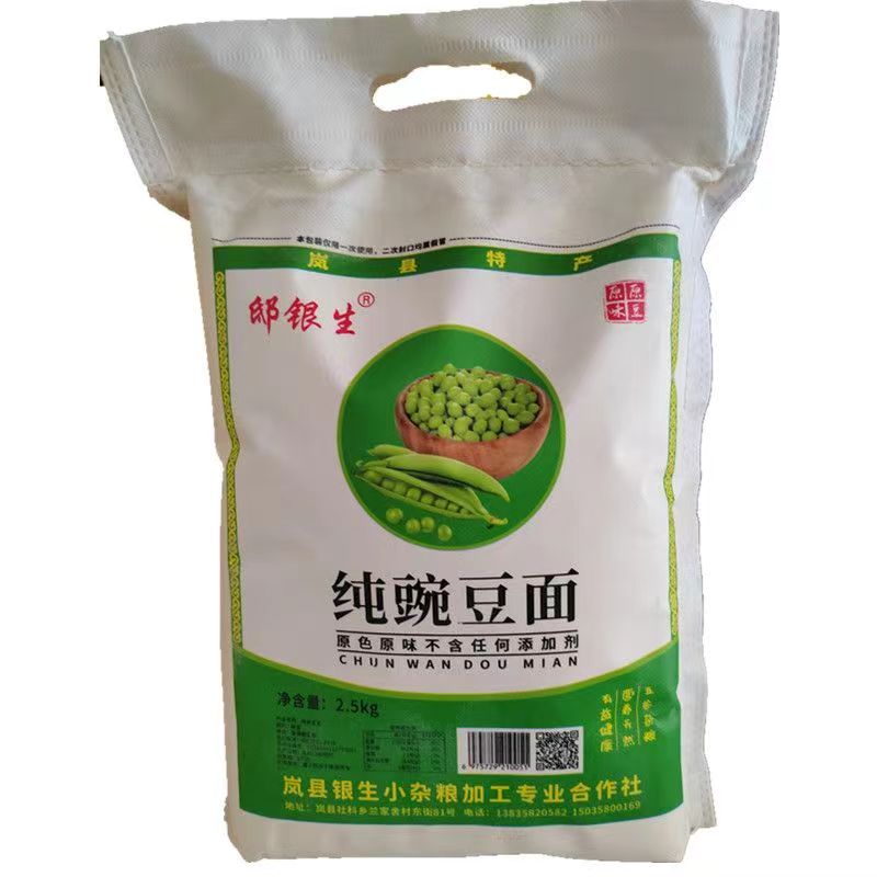 纯豌豆面粉山西特产岚县农家粗粮石磨豌豆面粉抿尖面现磨生豆面
