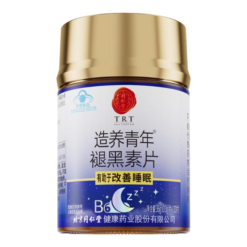 北京同仁堂褪黑素片安瓶助眠片维生素vb6改善睡眠官方旗舰店正品
