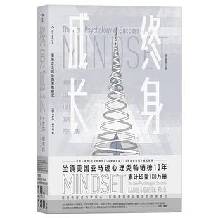 后浪正版现货 终身成长 卡罗尔德韦克 企业员工培训任选 职业规划自我提升思维训练教育成功励志书籍