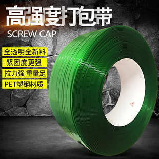 1608PET绿色塑钢打包带捆绑带手工透明编织带打包扣打包带捆扎绳