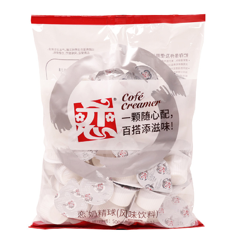 大包装恋牌奶球咖啡奶油球伴侣恋奶精球10ml*50大粒奶糖奶包