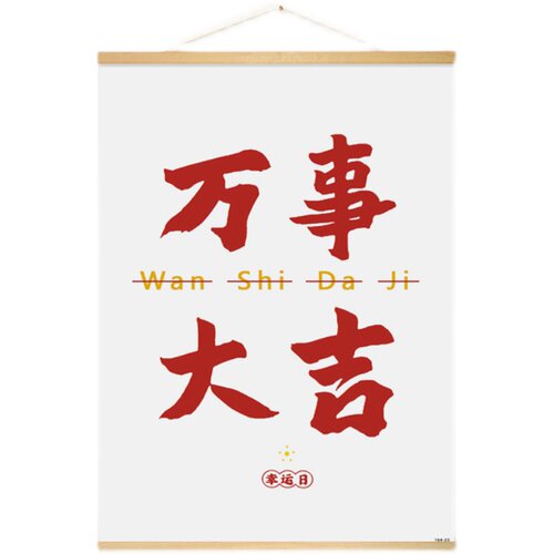 新中式平安喜乐装饰画中国风好寓意喜庆挂画玄关沙发背景墙壁挂饰