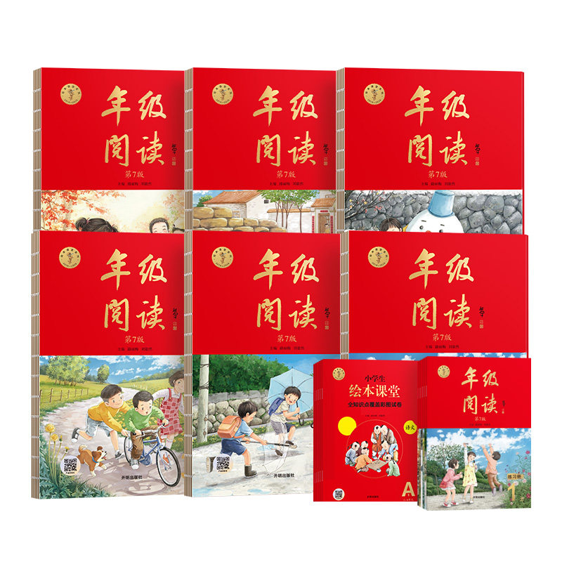 【2026秋第7版】年级阅读/速发