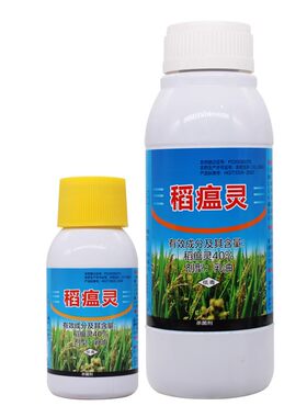 稻瘟灵40% 水稻杀菌剂 稻瘟病专用 稻曲病穗颈瘟叶瘟农药杀菌剂