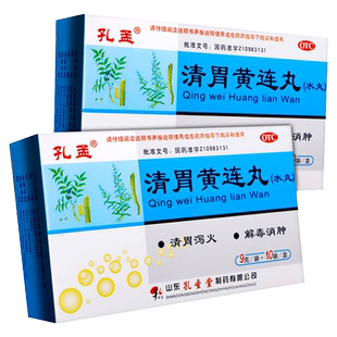 孔孟清胃黄连丸10袋清胃泻火解毒消肿口舌生疮齿龈咽喉肿痛中成药