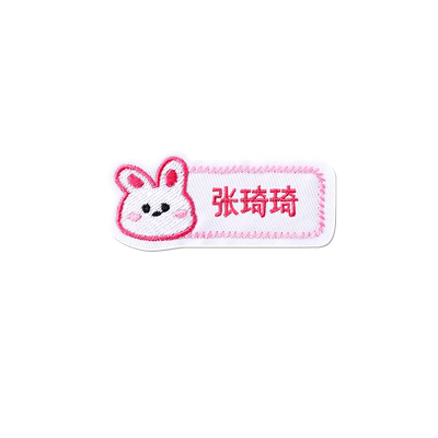 幼儿园刺绣名字贴自带针孔可缝制