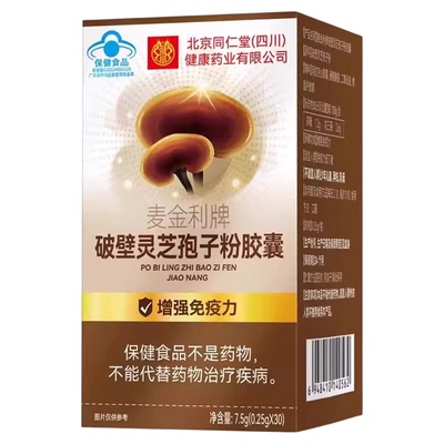 北京同仁堂破壁灵芝孢子粉胶囊长白山增强抵抗力免疫力中老年人