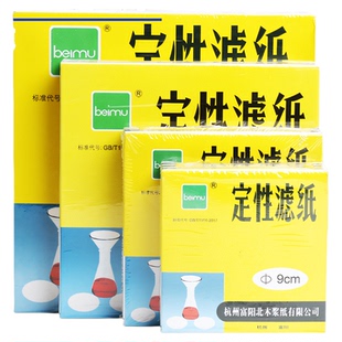 富阳北木 定性滤纸快速中速慢速圆形滤纸7cm9cm11cm12.5cm15cm18cm化学实验室过滤纸机油检测滤纸定量滤纸