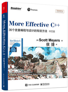 More Effective C++ 35个改善编程与设计的有效方法 中文版 C++改善程序与设计的55个具体做法 深度探索C++对象模型电子工业出版社