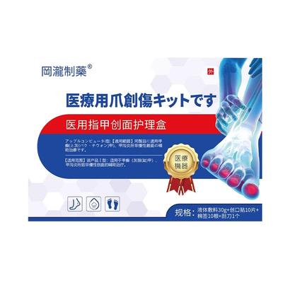 手脚趾甲指甲被砸被夹受损甲床开裂专用变黑甲下有淤血修复生长液