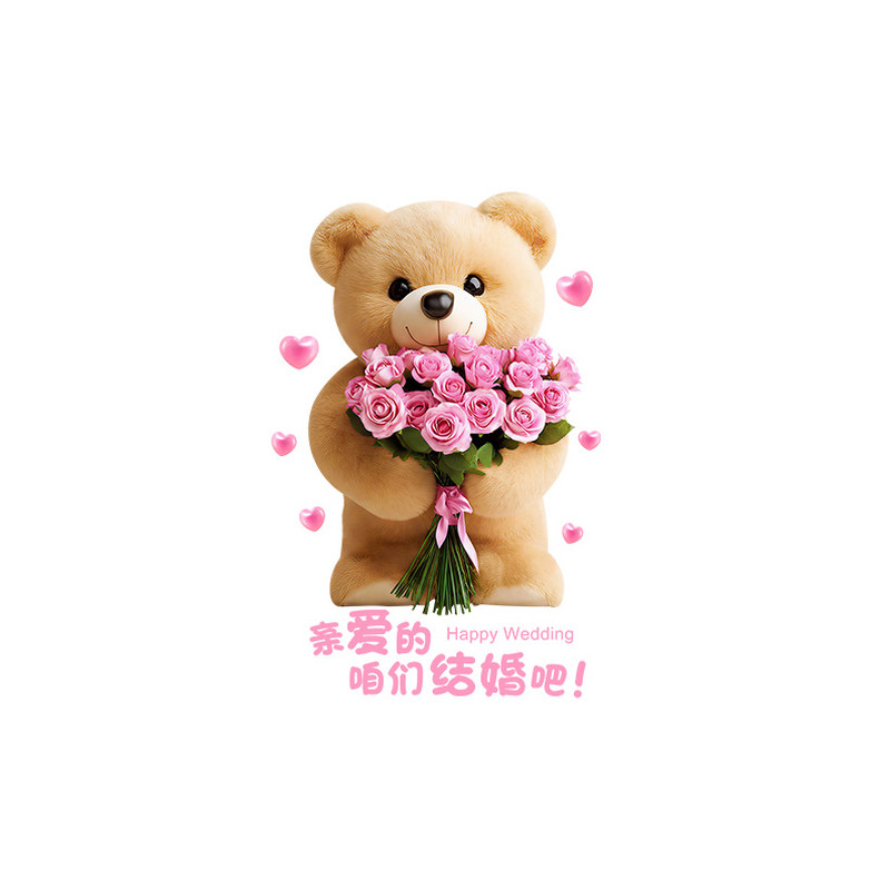 婚庆花店欢迎小熊玻璃门静电贴