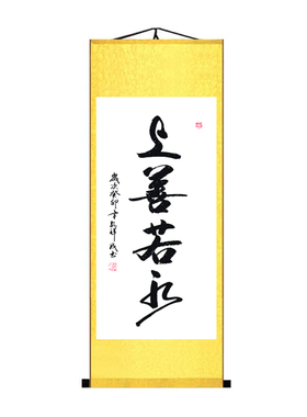 上善若水手写书法定制装饰挂画