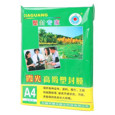 霞光塑封膜a4护卡膜膜a4纸耗材