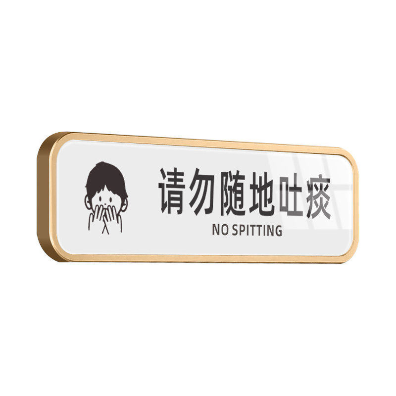 请保持清洁请勿随地吐痰提示牌