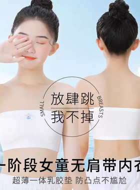 女童无肩带内衣儿童学生跳舞内搭裹胸大童女孩一片式防走光抹胸夏