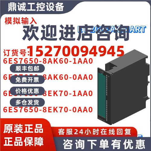 议价西门子 6ES7 650 6ES7650-8AK60/8EK70-1AA0/0AA0/OAAO 模拟