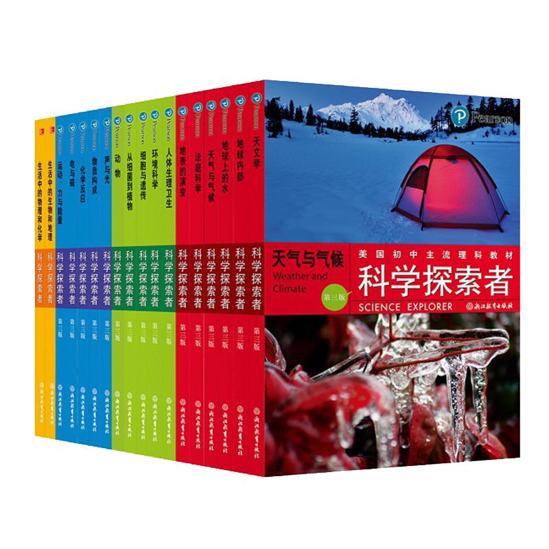 科学探索者(共18册第3版)升级版美国初中主流教材 6-9-10-12-15岁中小学生课外阅读图书科普百科全书启蒙益智科学启蒙书籍