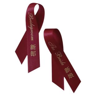 结婚胸花字条称谓新郎新娘飘带父亲母亲嘉宾兄弟团姐妹团丝带