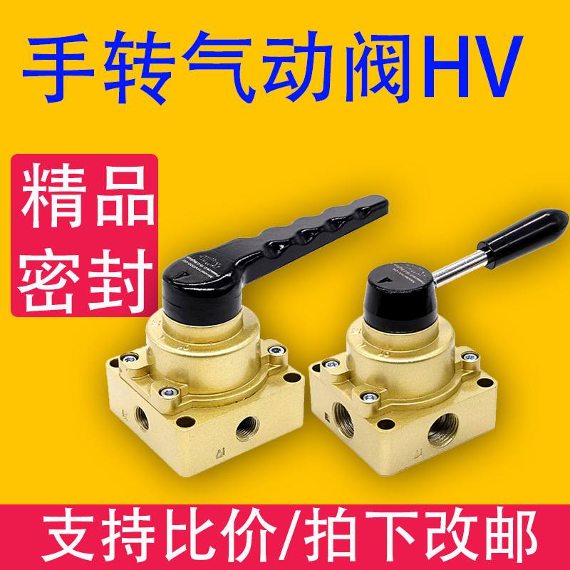 气动手动阀 手转阀HV-02/03/04/200-02B/D气缸控制换向开关手扳阀