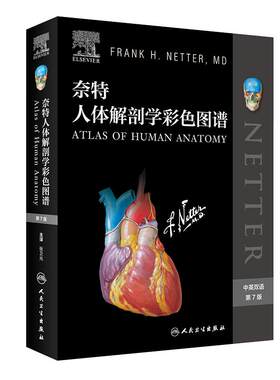 奈特人体解剖学图谱第八版彩色
